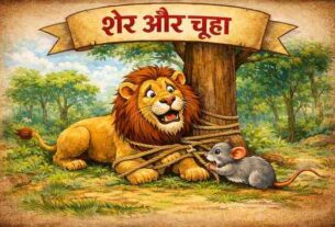 The Lion and the Mouse